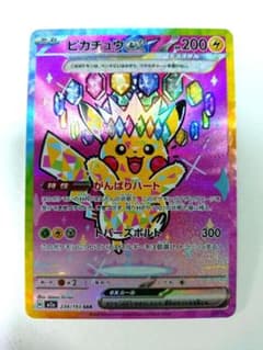 ♡センタリング◎♡ピカチュウex SAR 234/193メガドリーム♡のサムネイル