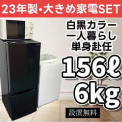 293 冷蔵庫 洗濯機 電子レンジ 一人暮らし 家電セット 安い 中古 設置 