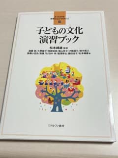 子どもの文化演習ブックのサムネイル
