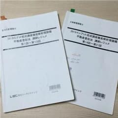 土地家屋調査士 LEC 2013インプット完成講座徹底解析理論編のサムネイル