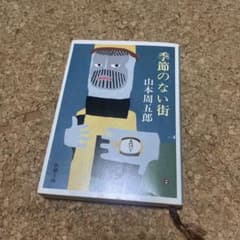 季節のない街のサムネイル