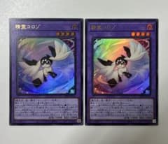 精霊コロゾ 2枚セット 遊戯王OCG - メルカリ
