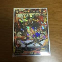 幻竜神姫 バハムートのサムネイル
