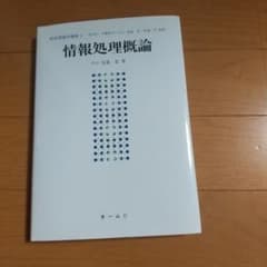 情報処理概論のサムネイル