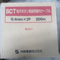 SCT 電話用ケーブル 0.4mm×2P 200mのサムネイル