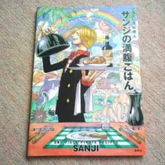 サンジの満腹ごはんのサムネイル