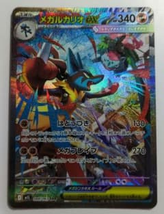 ポケモンカード メガルカリオex SAR SV6 088/063 - メルカリ