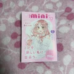 りぼんmini 12 読み切り 6本収録 196ページのサムネイル