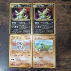 旧裏バンギラス×2、サナギラス、ヨーギラス 4枚セット - メルカリ