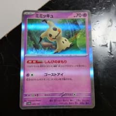ミミッキュのサムネイル