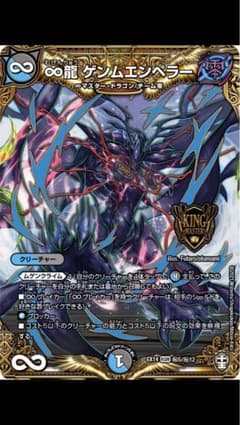 ∞龍 ゲンムエンペラー　ファイナルウォーズ　シークレットver.のサムネイル