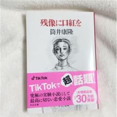 残像に口紅をのサムネイル