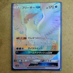 takuya20005656さん専用　フリーザGXのサムネイル