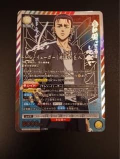 ユニオンアリーナ　エレン・イェーガー 終尾の巨人 SR★★ 星2 パラレル