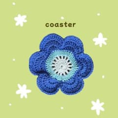 かぎ編みコースター　お花コースターのサムネイル