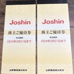 Joshin 株主優待券のサムネイル