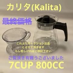 m*u様 中古/USED Kalita コーヒーサーバー ドリッパー セットのサムネイル