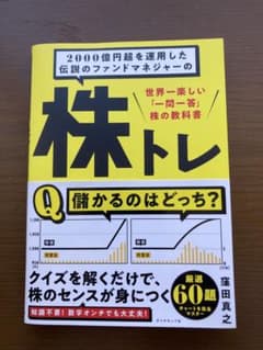 2000億円超を運用した伝説のファンドマネジャーの株トレ : 世界一楽しい「一…のサムネイル