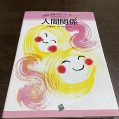 人間関係のサムネイル