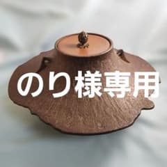 アンティーク　茶釜　鋳鉄釜　佐藤淨清 作　工芸品 釜師:佐藤浄清 富士裾野 茶道具 釜 伝統工芸品 - メルカリ