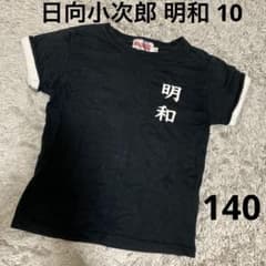 レア！キャプテン翼 日向小次郎 明和 Tシャツ 140 コスプレのサムネイル