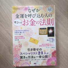 なぜか金運を呼び込む人の「すごい!お金の法則」のサムネイル