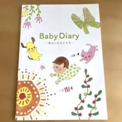 Baby Diary 毎日にほほえみを　育児日記 A4サイズのサムネイル