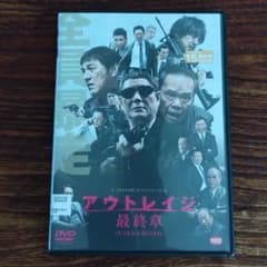 アウトレイジ 最終章 レンタル落ちDVDのサムネイル