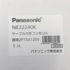 パナソニック(Panasonic) ケーブル付コンセント NE22240K - メルカリ