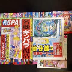 パチンコ小冊子54冊セット　おまけ4点のサムネイル