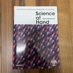Science at Hand 金星堂 宮本圭子 大学英語 教科書のサムネイル