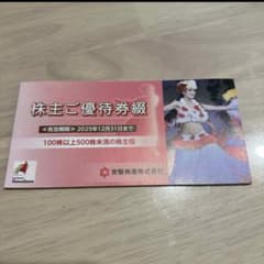 株主優待券 ハワイアンズのサムネイル