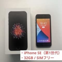 iPhone SE (第1世代) スペースグレイ 32GB - メルカリ
