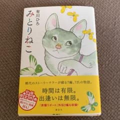 みとりねこのサムネイル