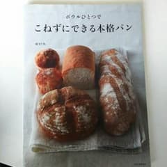 ボウルひとつで こねずにできる本格パンのサムネイル