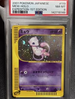 ミュウ PSA8 ポケモンカードe 119/128 大玉ホロ、十字架ホロあり PSA8】大玉、十字ホロ ミュウ ポケモンカードe 119/128 - メルカリ