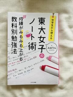 東大女子のノート術のサムネイル