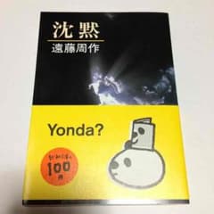 沈黙のサムネイル