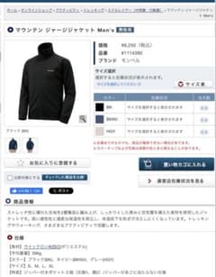 モンベル　ジャージジャケット　Lサイズ　黒のサムネイル