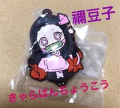 【鬼滅の刃】竈門禰豆子 ラバーマスコットのサムネイル