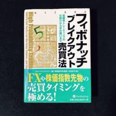 【FX】フィボナッチブレイクアウト売買法(税込6380円)のサムネイル