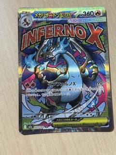 メガリザードンxex 223/193 MA 魂抜け　軽微な加工ズレ エラー m55901577384_1.jpg?1771661600