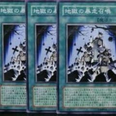 地獄の暴走召喚のサムネイル