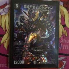 S級不死 デッドゾーンのサムネイル