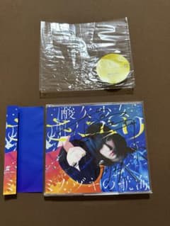 貴重★直筆サイン入りジャケット さユり / ミカヅキの航海[BD付初回限定盤A] 酸欠少女さユり ミカヅキの航海 CD サイン入り - メルカリ