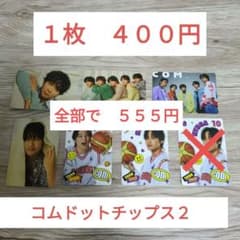コムドットチップス2のサムネイル