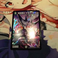デュエマ 革命魔王 キラーザキルのサムネイル