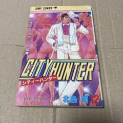 CITY HUNTER 12巻 シティーハンター 初版 - メルカリ