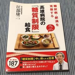 糖尿病・肥満を克服する高雄病院の「糖質制限」給食のサムネイル
