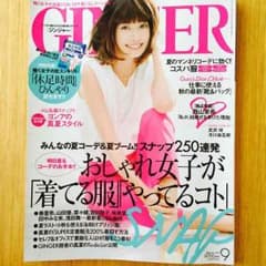 ジンジャー 9月号のサムネイル